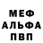 Метадон белоснежный Stupid Student